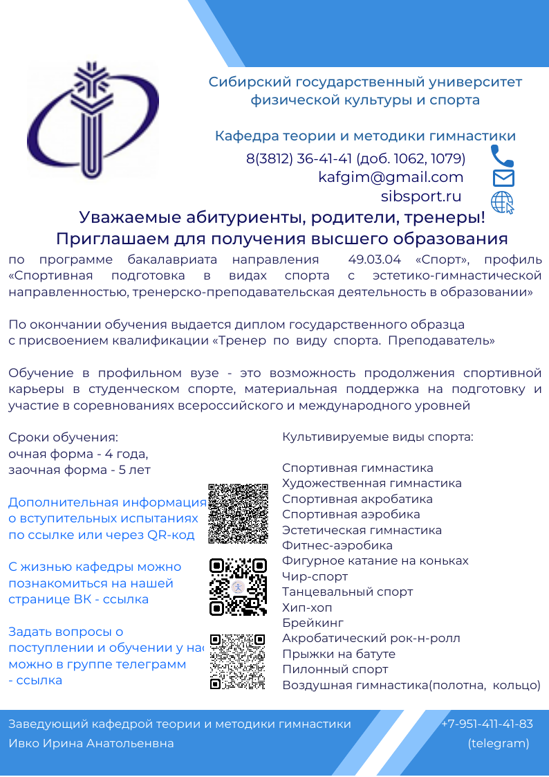 Кафедра гимнастики СибГУФК ссылки 5